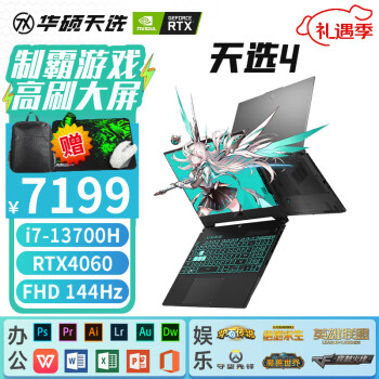 ˶ѡ3ѡ4 13Ӣضܵ羺ϷѪRTX4060ԿʼǱ ѡ4i7-13700H/RTX4060/144 16Gڴ 512G̬