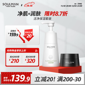 极男SOULMAN男士护肤套装补水保湿控油男海盐洗面奶+保湿霜 250ml 