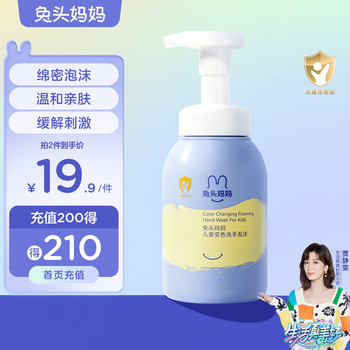 兔头妈妈 儿童泡沫洗手液 婴儿宝宝洗手液 温和无刺激 泡沫洗手液250ml母婴玩具类商品-全利兔-实时优惠快报