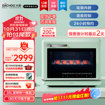 19:30截止：DACHOO 大厨 KZTS-30-DB610D 蒸烤一体机 30L 柠檬青家电类商品-全利兔-实时优惠快报