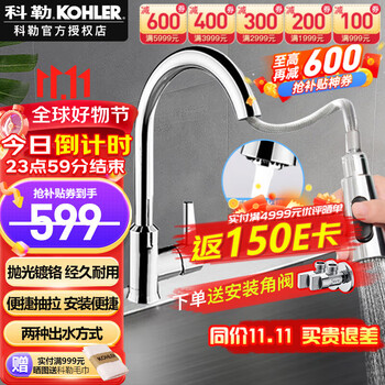 KOHLER 科勒 韬立系列 K-21366T-4-CP 抽拉式厨房龙头家具家装类商品-全利兔-实时优惠快报