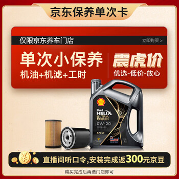 Shell 壳牌 保养单次卡 都市光影版灰壳 全合成机油0W-20 SP级4L汽车用品类商品-全利兔-实时优惠快报