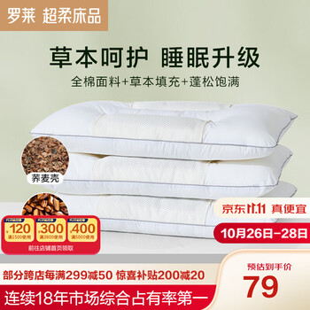 LUOLAI 罗莱家纺 决明子呵护高枕 白色家具家装类商品-全利兔-实时优惠快报