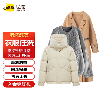 浣洗 洗衣服务 衣服任洗6件全利兔-实时优惠快报