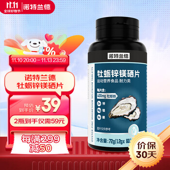 NUTREND 牡蛎锌镁硒片 2瓶全利兔-实时优惠快报