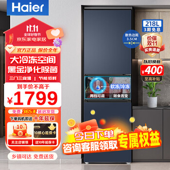 Haier 海尔 BCD-218WGHC3R9B9 风冷三门冰箱 218L 星石蓝家电类商品-全利兔-实时优惠快报