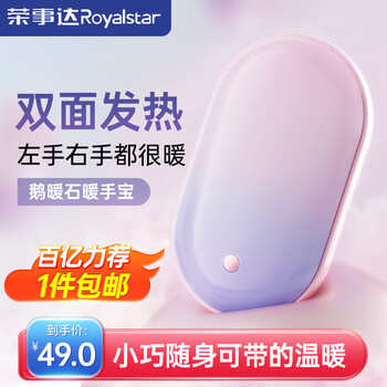 限移动端、寒潮来了、京东百亿补贴：Royalstar 荣事达 暖手宝全利兔-实时优惠快报