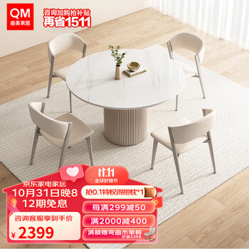 QM 曲美家居 圆桌奶油风餐桌椅餐厅岩板餐桌家具 一桌四椅家具家装类商品-全利兔-实时优惠快报