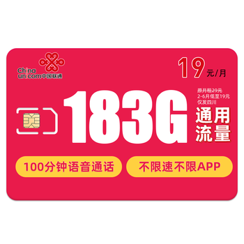 中国联通 流量卡不限速上网卡纯全国通用流量卡无线大王卡5g手机号卡电话卡学生 -19183G+100+全利兔-实时优惠快报