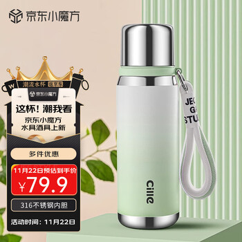 京东百亿补贴：cille 希乐 渐变保温杯 绿色 630ml日用百货类商品-全利兔-实时优惠快报