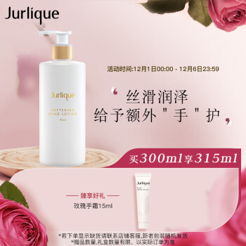 茱莉蔻（Jurlique）玫瑰柔肤护手乳300ML 护肤品补水保湿滋润质地轻薄 