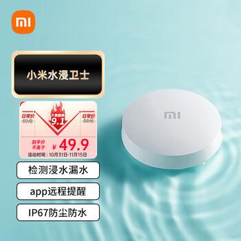 Xiaomi 小米 SJWS01LM 水浸卫士 白色全利兔-实时优惠快报