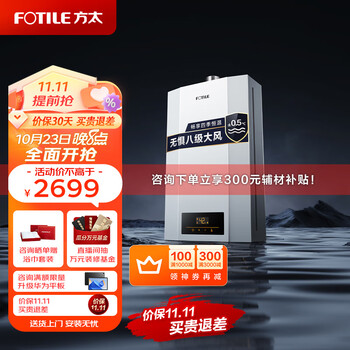预售：方太 天然气 16升燃气热水器 高层抗风Max系列 JSQ30-P16D1家电类商品-全利兔-实时优惠快报
