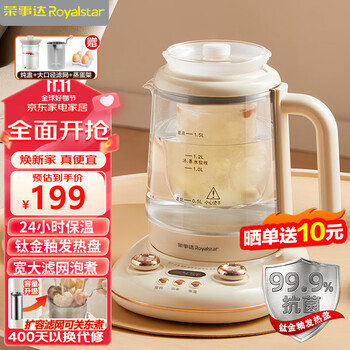 限移动端：Royalstar 荣事达 养生壶办公室多功能煮茶壶烧电水壶煮水壶煮茶器加大滤网YSH1585家电类商品-全利兔-实时优惠快报