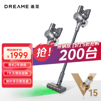 dreame 追觅 V15 Pro 手持式吸尘器家电类商品-全利兔-实时优惠快报