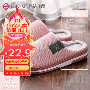 GRACE 洁丽雅 棉拖鞋男女冬季室内防滑保暖居家用月子情侣毛拖鞋 高贵红 40-41适合全利兔-实时优惠快报