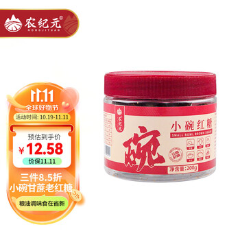 NONG JI YUAN 农纪元 云南红糖小碗200g食品类商品-全利兔-实时优惠快报