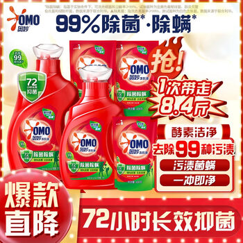 需首购、PLUS会员：OMO 奥妙 除菌除螨酵素洗衣液 2KG+1KG+400G*3 8.4斤日用百货类商品-全利兔-实时优惠快报