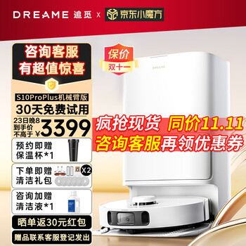 20点开始：dreame 追觅 S10 Pro PLUS 机械臂版 扫拖一体机家电类商品-全利兔-实时优惠快报