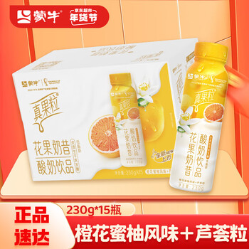 需领劵，需凑单：蒙牛 真果粒奶昔橙花蜜柚风味+芦荟粒酸奶PET瓶230g×15瓶食品类商品-全利兔-实时优惠快报
