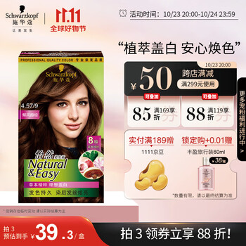京东PLUS：施华蔻 怡然染发霜 #4.57椰风醇棕 1盒美妆个护类商品-全利兔-实时优惠快报