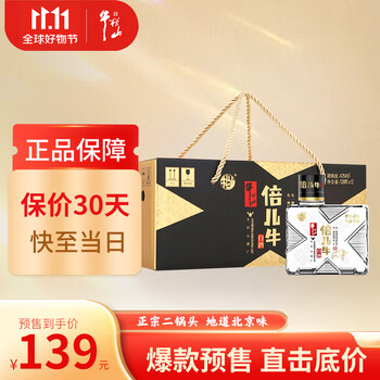双11预售、31日20点付尾款：牛栏山【官方舰旗店】二锅头酒 倍儿牛 43度128ml*12瓶 整箱装 清香风格食品类商品-全利兔-实时优惠快报