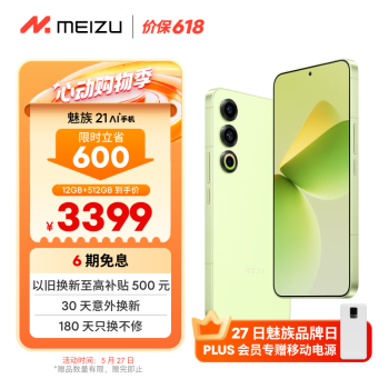 壨MEIZU21 12GB+512GB  1.74mmխĵȱֱ 8Gen3 2 80W 5GϷѧֻ