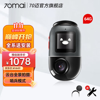 70迈 云台记录仪X200 黑灰色-64G+4G监控线汽车用品类商品-全利兔-实时优惠快报