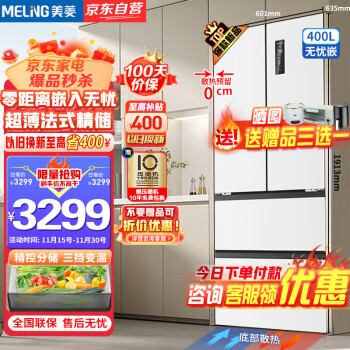 美菱（MeiLing）【无忧嵌】400升法式多门电冰箱家用一级能效嵌入式四门冰箱超薄60cm底部散热BCD-400WP9CZX雪域白