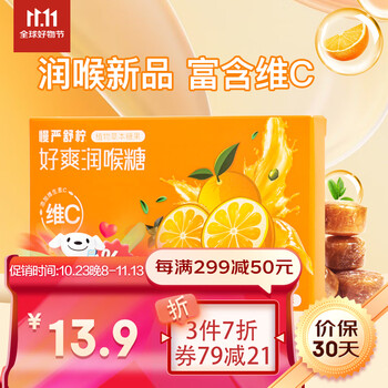 京东直播价：慢严舒柠 润喉糖 维生素C鲜橙味 56g（21粒）全利兔-实时优惠快报