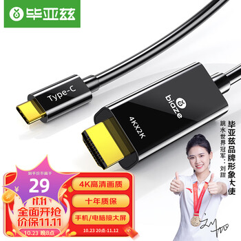Biaze 毕亚兹 Type-C转HDMI转换线器 苹果MacBook电脑华为P40手机连电视 USB-C转HDMI高清4K转接头线 1.5米投屏线-全利兔