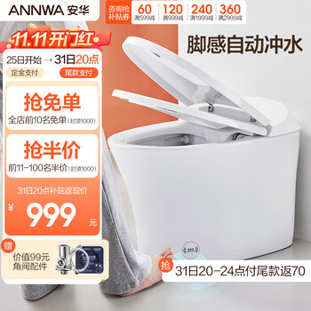 ANNWA 安华 Niq305 轻智能马桶 305mm家具家装类商品-全利兔-实时优惠快报