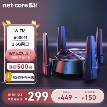 netcore 磊科 N60 6000M无线路由器 2.5G网口 160MHz高频宽数码类商品-全利兔-实时优惠快报