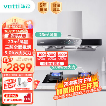VATTI 华帝 三腔·启世系列 i11180+73B 顶侧双吸式烟灶套装 天然气家电类商品-全利兔-实时优惠快报