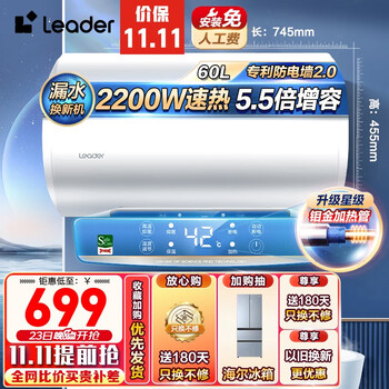Leader 统帅 LEC6001-LD3 储水式电热水器 60L 2200W家电类商品-全利兔-实时优惠快报