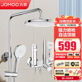 plus会员：九牧（JOMOO） 卫浴淋浴花洒套装 【升级喷枪款】36633家具家装类商品-全利兔-实时优惠快报