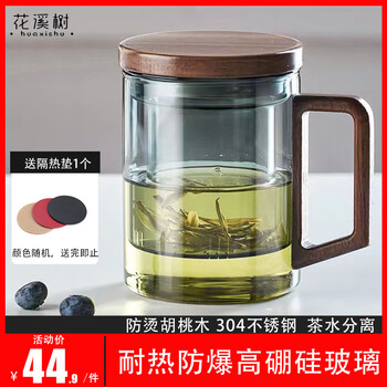 有券的上：花溪树 高硼硅玻璃泡茶杯 轻奢黑 500ml日用百货类商品-全利兔-实时优惠快报