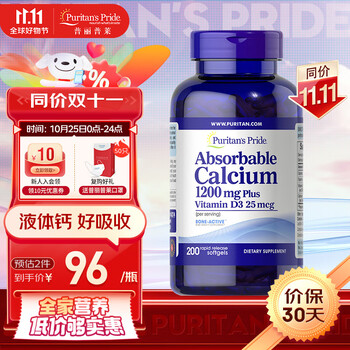 普丽普莱 钙维生素D软胶囊 200粒全利兔-实时优惠快报