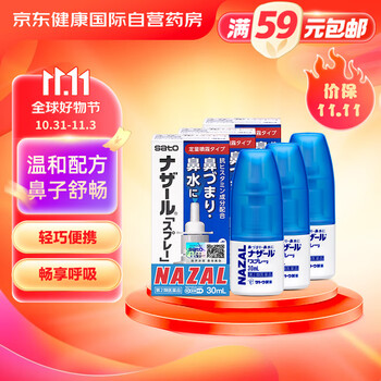 SATO PHARMACEUTICAL 佐藤 鼻炎药鼻炎喷剂喷雾 3瓶医疗保健类商品-全利兔-实时优惠快报
