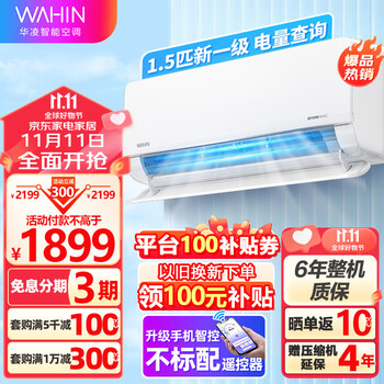 PLUS会员：WAHIN 华凌 HL系列 KFR-35GW/N8HL1Pro 新一级能效 壁挂式空调 1.5匹全利兔-实时优惠快报