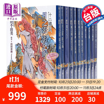 《十二国记》（台版轻小说、1-15册）文具图书类商品-全利兔-实时优惠快报