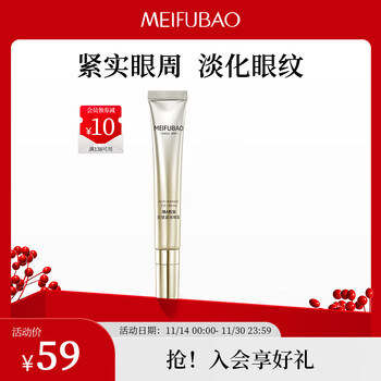 MEIFUBAO 美肤宝 维A胜肽抗皱紧致眼霜 冰感瓷头视黄醇熬夜眼霜 麦角硫因提拉20g-全利兔