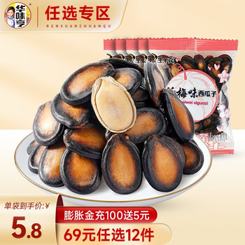 华味亨 话梅西瓜子20g*5袋 专区任选12件食品类商品-全利兔-实时优惠快报