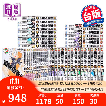 《排球少年》（套装共45册、台版）文具图书类商品-全利兔-实时优惠快报