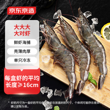 京东京造 大大大对虾厄瓜多尔海域净重1kg 20-30只 大虾白虾海鲜水产生鲜