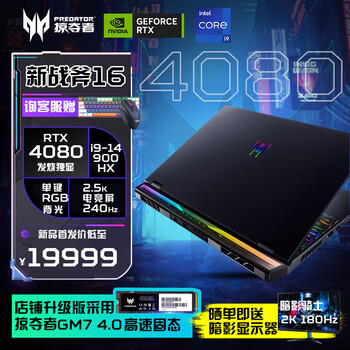 宏碁掠夺者战斧18/16 2024新款擎Neo Pro游戏笔记本电脑 4080/90系显卡可选14代酷睿i9HX 高端电竞设计 【上新】战斧16丨24核芯14代i9HX丨4080 32GDDR5 56
