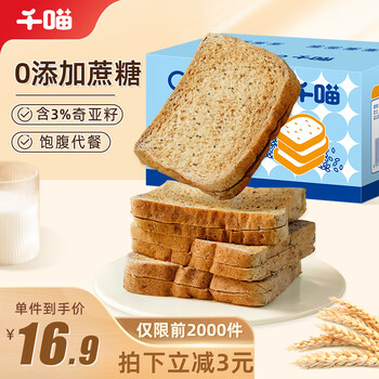 plus会员、概率券:千喵奇亚籽黑麦吐司1000g*3食品类商品-全利兔-实时优惠快报