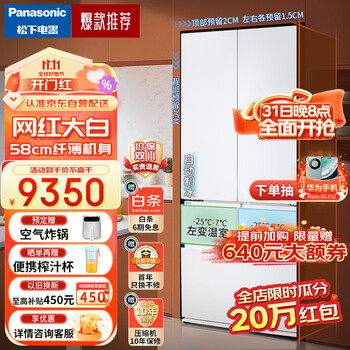 再降价、双11预售：Panasonic 松下 NR-EW45TGA-W 风冷多门冰箱 453L 珍珠白家电类商品-全利兔-实时优惠快报