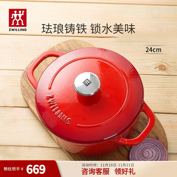 冬日喝汤暖胃：ZWILLING 双立人 珐琅锅 24cm红色日用百货类商品-全利兔-实时优惠快报