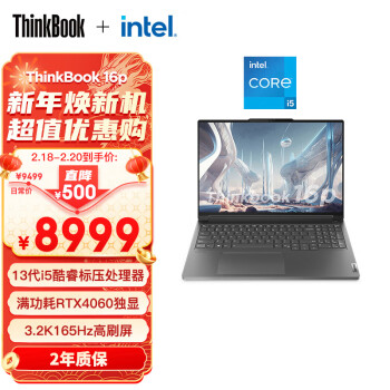 ThinkPad联想ThinkBook 16p 英特尔酷睿i5 16英寸高性能轻薄游戏创作本13代i5-13500H 16G 1T RTX4060 3.2K 165Hz